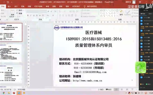 医疗器械13485质量管理体系内审员培训01