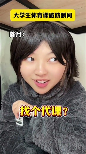 A breaking moment in college students physical education class #Youth Creator Growth Progr