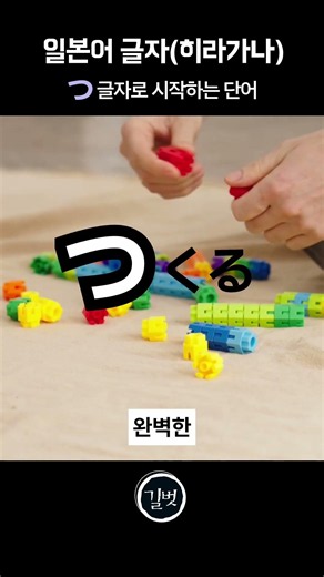 [일본어 글자] 히라가나 편 - つ