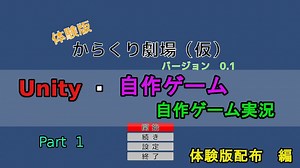 自作！！3DアクションゲームPart31（体験版配布　編）【Unity】【ゆっくり】【自作ゲーム実況】