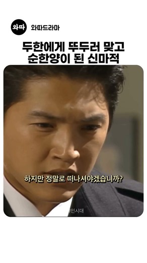 두한에게 뚜두러 맞고 순한양이 된 신마적 #야인시대