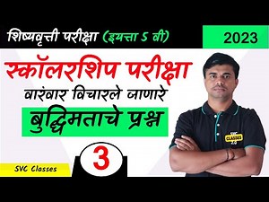 Class 5th Scholarship Question Paper | intelligence test for std 5th scholarship exam 2023 |
