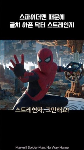 Dr. Strange take Magic Box from Spider-Man #spiderman #ironman #marvel #avengers