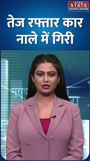Noida Sector-24 में Wrong Side आ रही तेज रफ्तार कार नाले में गिरी #shorts #ytshorts #youtubeshorts