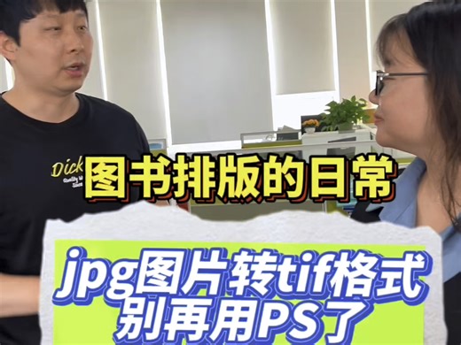 jpg转tif，别再用ps了