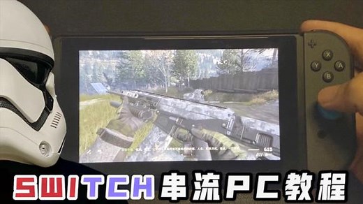 【阿徒评测】Switch-串流PC教程 万物皆可串流 串起来