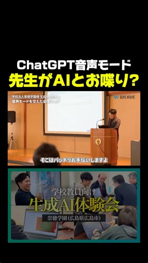AI研修でChatGPTと音声会話する先生 #chatgpt #ai体験会