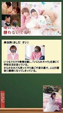 "Wait a Minute, Harutora-kun" (Tsubasa Nakagawa, Masaya Sakuragi): Explaining Episodes 1-3 of the...