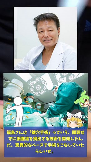 【訃報】「ゴッドハンド」と呼ばれた脳神経外科医 #福島孝徳 さん死去 81歳 #明治神宮 #鍵穴手術 #ニュース #ゆっくり解説 #news