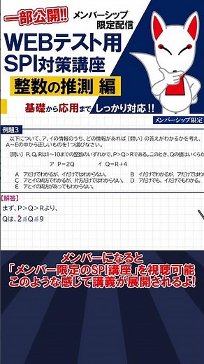 整数の推測②（WEBテスト）【SPI対策】｜就活・転職 #Shorts