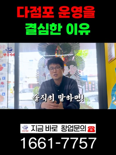 다점포 운영을 결심한 이유 👉 실패 없는 한식 브랜드, 답은 여기 있습니다. 🍲 50년 전통 얼큰동태탕 & 김치명인 오징어보쌈 점심·저녁·배달·포장까지 5WAY 매출구조로 지역 상권을 장악! 🔥 💵 세트메뉴 매출효자! 얼큰동태탕 오징어보쌈 냉면 = 킹성비 세트로 단골 확보, 재방문율 폭발 🚀 🏬 상권? 문제없습니다! 오피스 상권, 주택가 상권, 골목 상권까지 양은이네는 어디서든 매출로 증명합니다. 🤝 🔥 업종변경 성공사례 직접 확인! 지금 바로 대표 직통 상담 ☎️ 1661-7757 👉 열심히 하실 분만 모십니다. 양은이네가 당신의 성공 창업 파트너가 되어 드립니다. #한식창업 #성공창업 #업종변경성공 #퇴직후창업 #청년창업 #동태탕창업 #보쌈창업 #소자본창업 #외식창업 #양은이네 본 내용은 모든 매장조건에서 동일하게 보장되지 않을 수 있습니다.