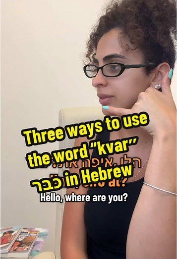Understanding the Hebrew Word 'Kvar': Usage Explained