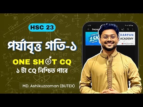 পর্যাবৃত্তিক গতি || Final Revision || ১টি CQ -100 % কমন || Hsc Suggestions Ashik Vaiya
