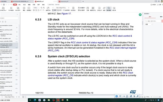 33、STM32 系统时钟配置