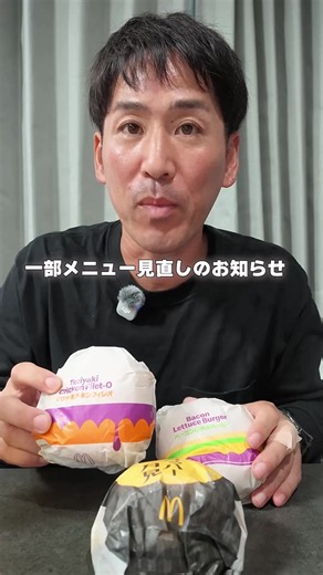 じゃがペッパー月見やっと食べれた！ 【一部メニュー見直しのお知らせ】 #マクドナルド