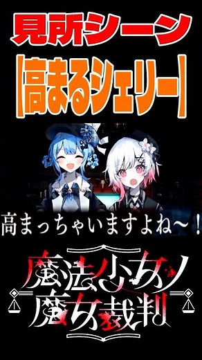 "Sherry's Rise" ~Summary of the Main Story's Highlights 3~ [Magical Girl Witch Trial: Manosaba] #...