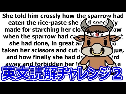 猛牛先生の英文読解チャレンジ② 長い文の中にhow, when, whatがあって混乱