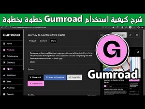 شرح كيفية استخدام Gumroad كامل خطوة بخطوة