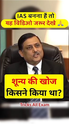 If you want to become an IAS then tell the answer 🤷 | IAS INTERVIEW | INTERVIEW QUESTIONS AND ANS...