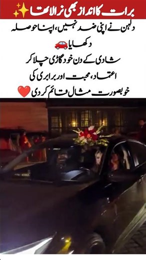 A Bride Who Drove Her Own Baraat 🚗👰✨#ModernBride #EqualityInMarriage
