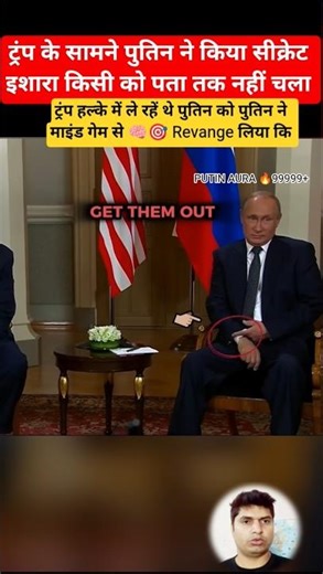 Trump vs Putin 😳 | Watch the Why he denied tea ☕ , Somthing Error 🗿
