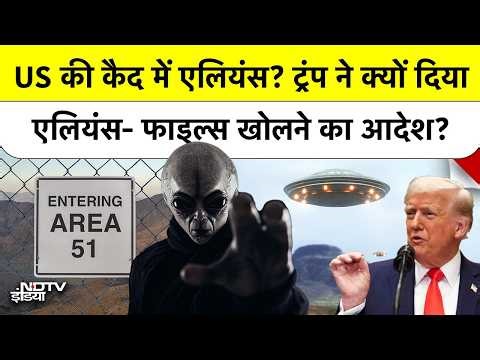 Donald Trump vs Obama:Alien पर किसने बोला झूठ? Area 51 का वो रहस्यमयी सच क्या है जिसे Trump बतायेंगे