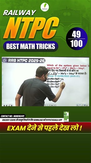 RRB NTPC Math Best Trick By Maths King! #49