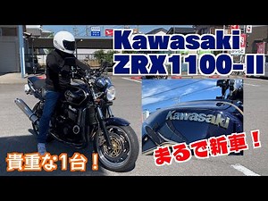 【ZRX】こんなにカッコいいのに、不人気車種！？？【KAWASAKI】