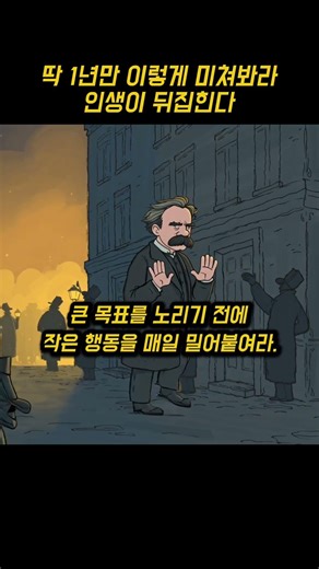 Just go crazy like this for a year. Your life will be turned upside down.