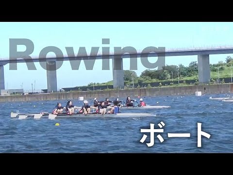東京五輪 競技解説動画～ボート編