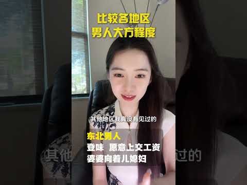 Men's Generosity: A Regional Breakdown Across the Nation