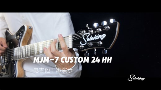 介菜联名款 MJM-7 Custom HH来自复古主义的金属力量 — 音色试听