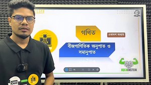 SSC Academic | General Math | বীজগাণিতিক অনুপাত ও সমানুপাত | Edge Course | Facebook