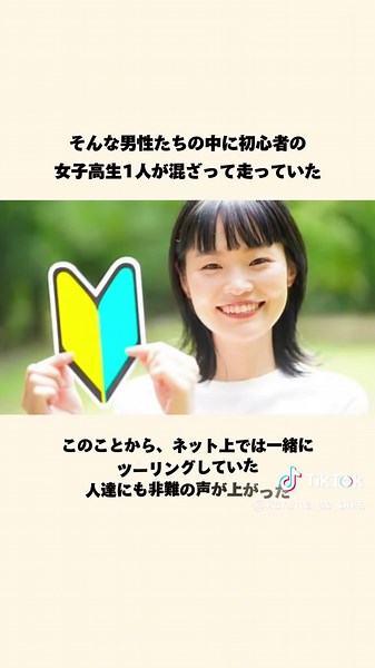 初心者ライダーの悲劇的な交通事故