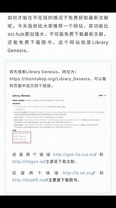 Library Genesis外文文献图书免费下载医学生的必备神器 #毕业生