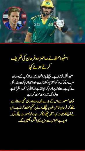 Steve Smith Amazed by Sahibzada Farhan 🔥 8 Sixes Masterclass!