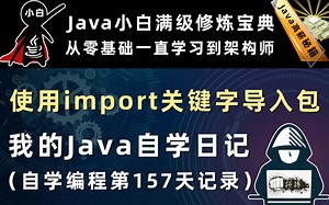 java使用import关键字导入包