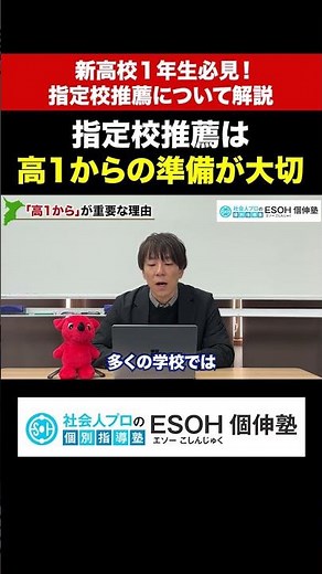 【新高校1年生必見！指定校推薦について解説】指定校推薦は高1からの準備が大切