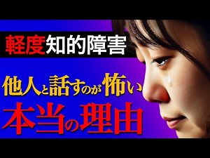 [Mild intellectual disability] Causes and solutions for poor communication