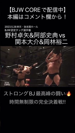 【STRONG】【BJW認定タッグ選手権】Wアルゼンチンバックブリーカーをお卍固めに切り返すも…【大日本プロレス】 #shorts
