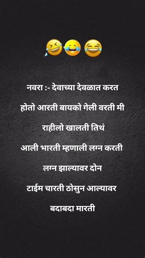 नवरा :- देवाच्या देवळात करतहोतो आरती बायको गेली वरती मी राहीलो #funny #indianlaughs #comedy #laugher