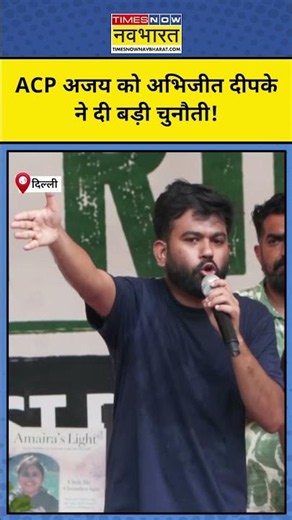 Cockroach Janta Party Protest : दिल्ली के ACP अजय शर्मा पर क्या बोले Abhijeet Dipke ? | Top News |