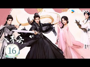 ENGSUB [Love in The Clouds] EP16 | Hou Minghao / Lu Yuxiao | YOUKU SUSPENSE