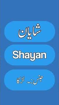 Shayan name meaning #shorts #uniquenames