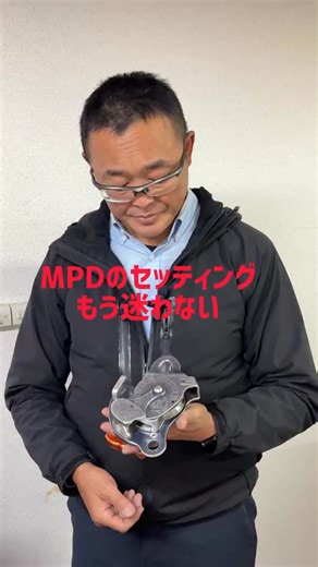 MPDのセッティングで迷ってしまうことあります それを解消するためにはパターン化 #レスキュージャパン #ロープレスキュー #救助技術 #MPD | レスキュージャパン