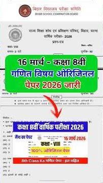 16 March Class 8th Math Viral Question Paper 2026 जारी 🔴Class 8 Annual Exam Math Original Paper 2026