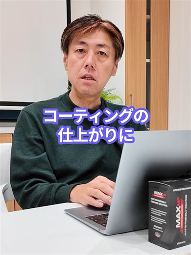 コーティングの仕上がりに “素人感”が出る理由 3選❗️