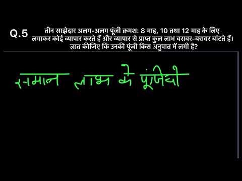 Chapter-Partnership Q5 (Cuet pg maths 2026).