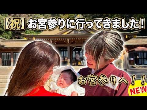 [1 month old] Our daughter's first shrine visit!!! A close look at our first family outing!