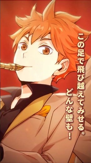 『ハイキュー!!FLY HIGH』2周年！ジャズバンド